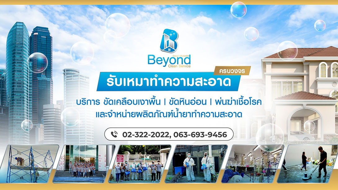 beyond-home